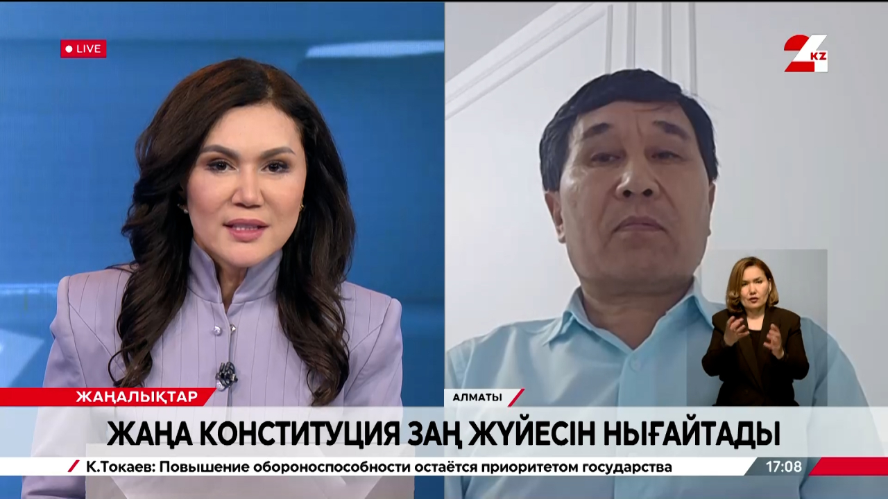 Жаңа Конституция заң жүйесін нығайтады. Жомарт Симтиков
