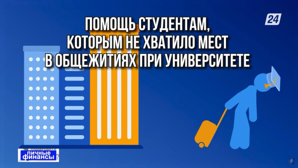 Государство частично компенсирует расходы студентам за проживание в общежитиях