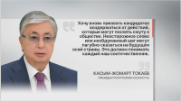 К.Токаев обратился к кандидатам в депутаты Мажилиса