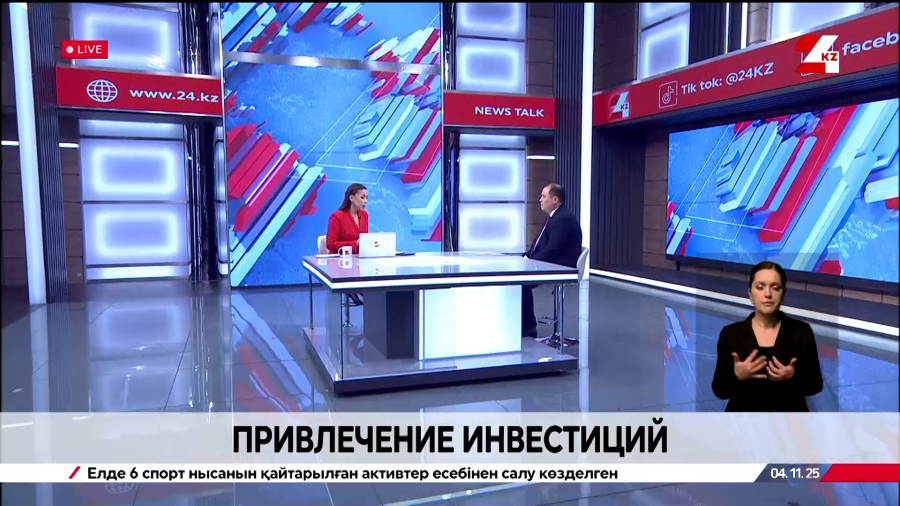 Привлечение инвестиций. Абдырашид Усенов