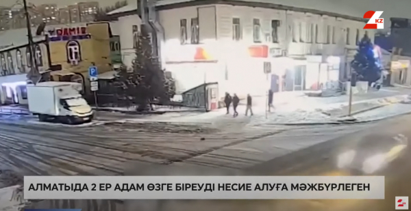 Алматыда екі ер адам өзге біреуді несие алуға мәжбүрлеген