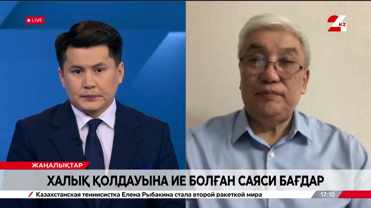Халық қолдауына ие болған саяси бағдар. Бөріхан Нұрмұхамедов