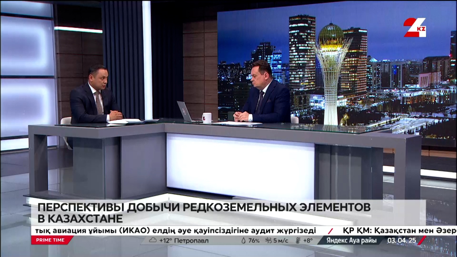 Перспективы добычи редкоземельных элементов в Казахстане. Фархат Абытов