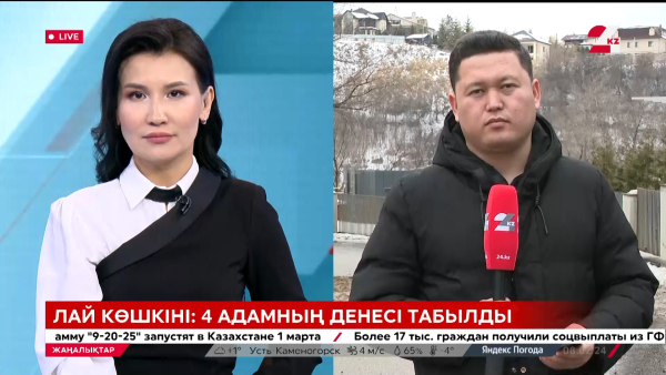 Алматыда қиранды астынан 4 адамның денесі табылды. LIVE