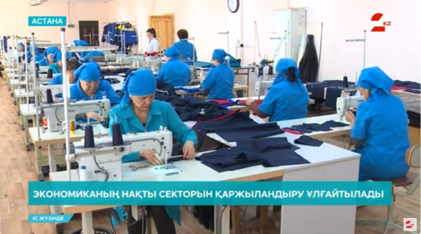 Экономиканың нақты секторын қаржыландыру ұлғайтылады