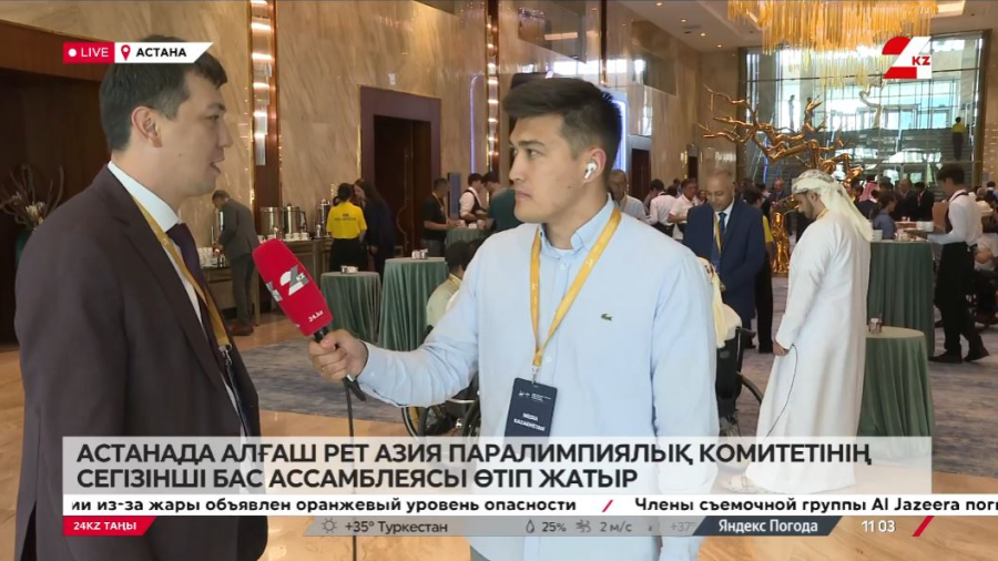 Азия Паралимпия комитетінің VIII Бас ассамблеясы Астанада өтіп жатыр