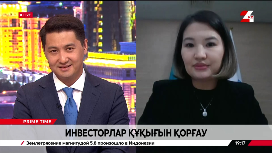 Инвесторлар құқығын қорғау. Ғазиза Әбдінәбиева