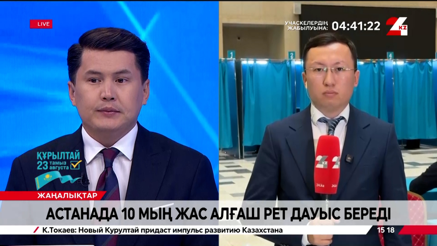 Астанада 10 мың жас алғаш рет дауыс береді. Live