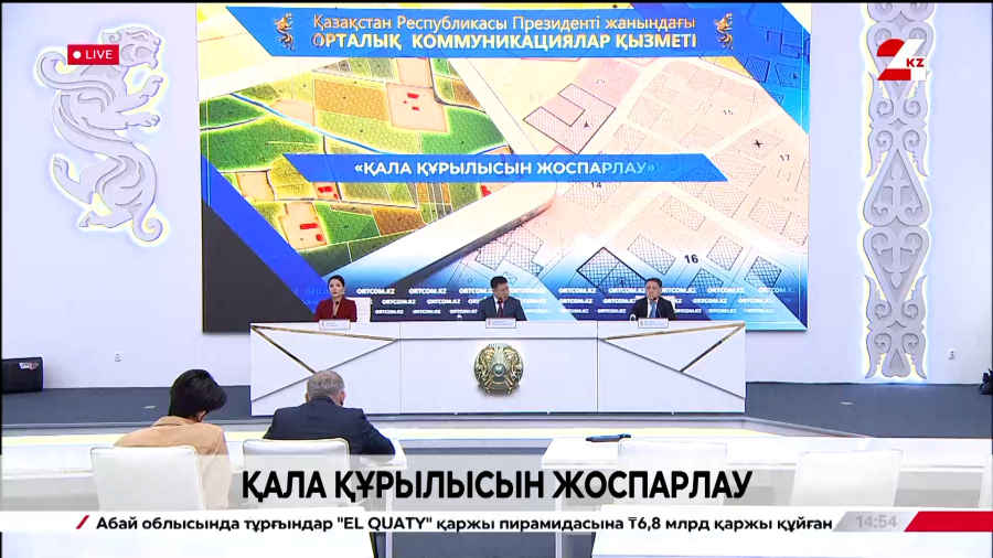 Қала құрылысын жоспарлау. Брифинг