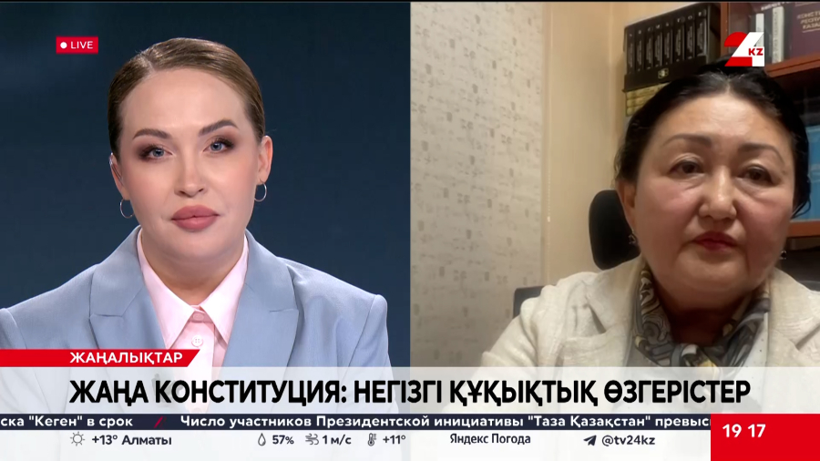 Жаңа Конституция: негізгі құқықтық өзгерістер. Алуа Ибраева
