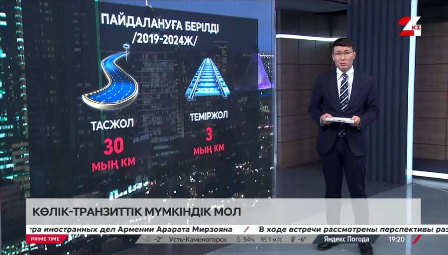Соңғы алты жылда еліміздің транзиттік тасымалдау көлемі 76% өсті