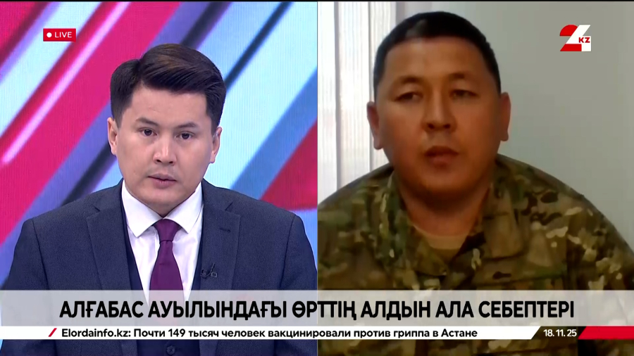 Алғабас ауылындағы өрттің алдан ала себептері. Дархан Бейсеуов