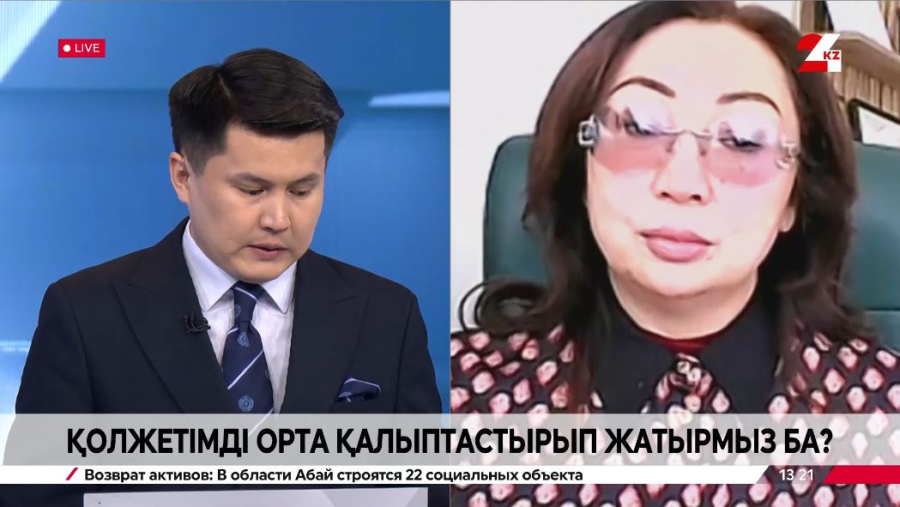 Қолжетімді орта қалыптастырып жатырмыз ба? Ләззат Разбекова