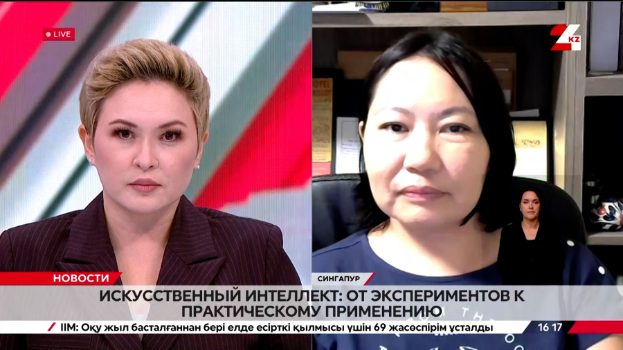 Искусственный интеллект: от экспериментов к практическому применению. Асель Мусагалиева-Танг