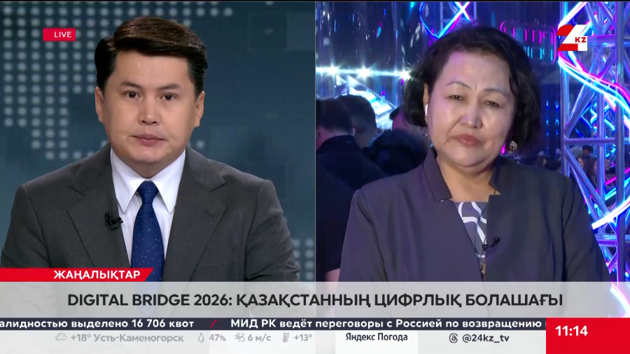 Digital Bridge 2026: Қазақстанның цифрлық болашағы. Гүлнәр Ахметова