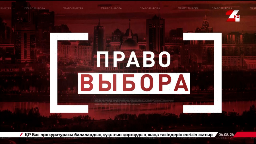 Молодёжь и выборы. Жанель Бегалиева | Право выбора