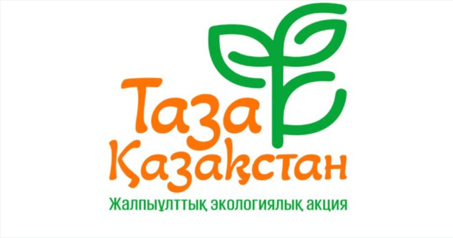 «Таза Қазақстан»: экологический марафон охватит всю страну