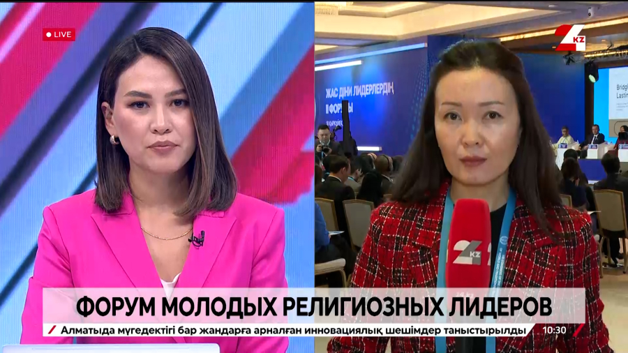 Форум молодых религиозных лидеров начал работу в Астане. LIVE