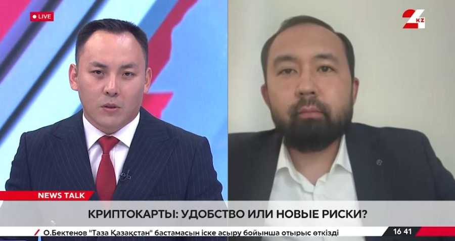 Криптокарты: удобство или новые риски? Темирлан Нурахимов