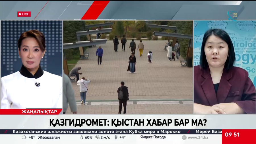 Қазгидромет: қыстан хабар бар ма? Ардақ Қалменова