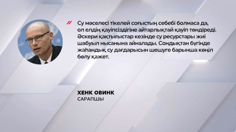 Су үшін соғыс басталуы мүмкін