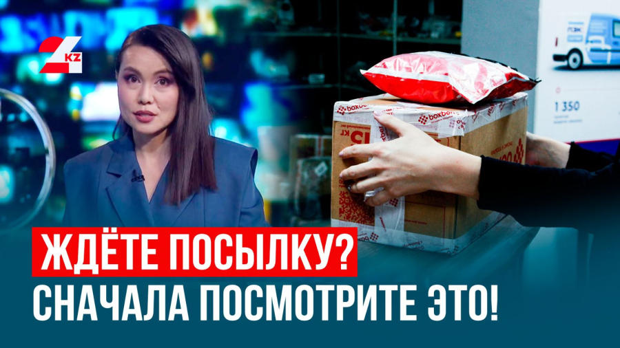 Ждёте посылку от курьера? Сначала посмотрите это!