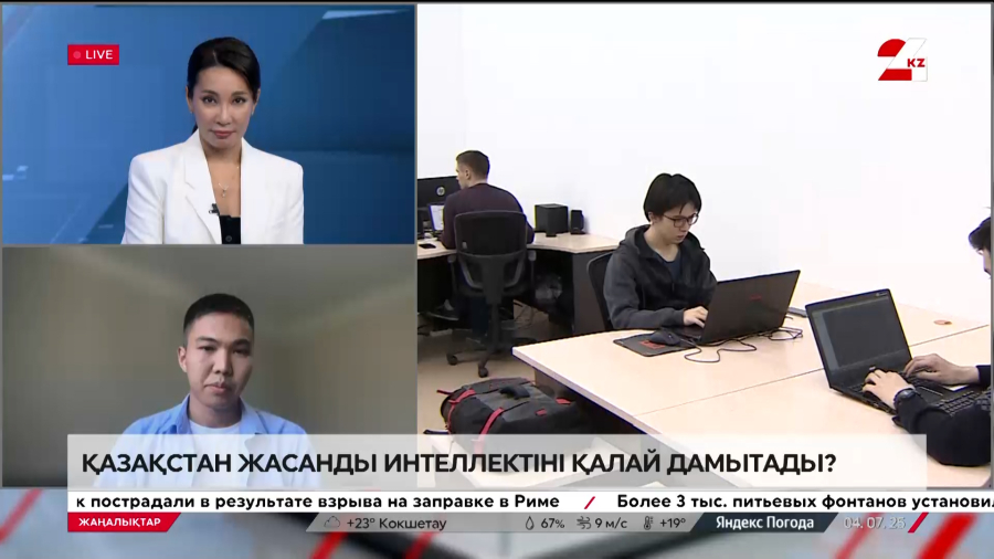 ЖИ: дамуы мен болашағы. Алмат Кенен