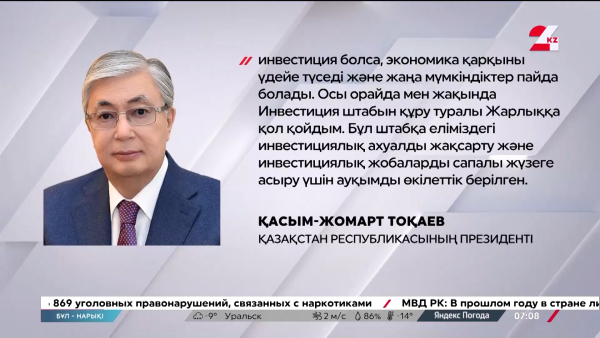 Қазақстан инвестиция тарту бойынша Орталық Азияда көш басында келеді