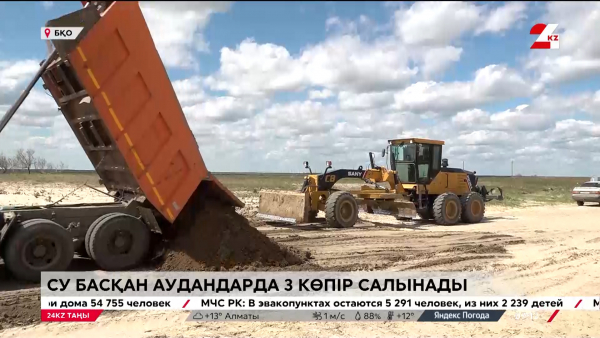 Тасқыннан соң. БҚО-да үш көпір салынады