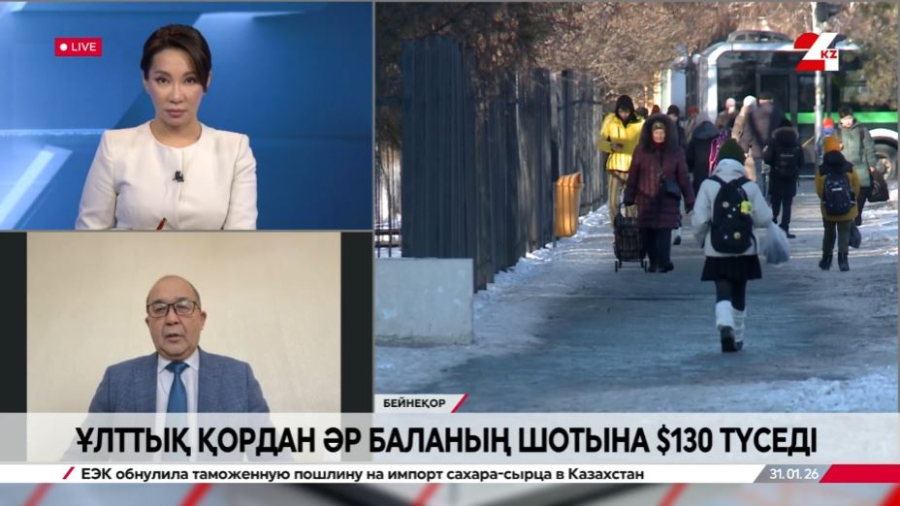 Ұлттық қордан әр баланың шотына $130 түседі. Дүйсен Әділханов