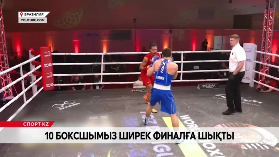 Бразилиядағы әлем кубогінде он боксшымыз ширек финалға шықты