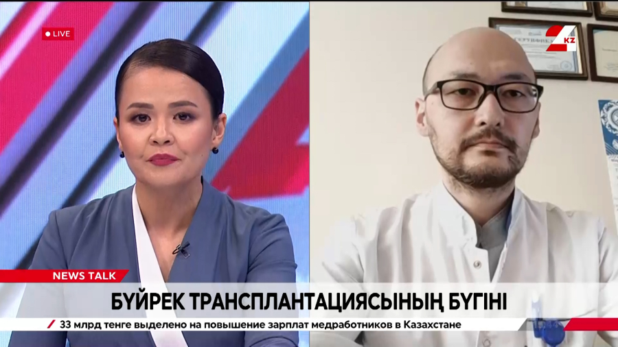 Бүйрек трансплантациясының бүгіні. Берік Іргебаев