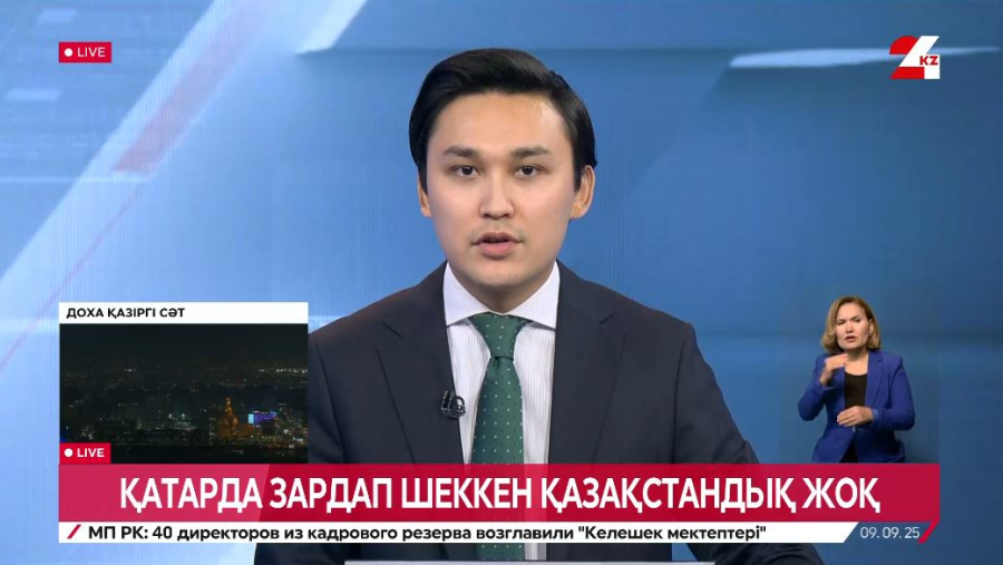 Қатарда зардап шеккен Қазақстан азаматтары туралы ақпарат түскен жоқ