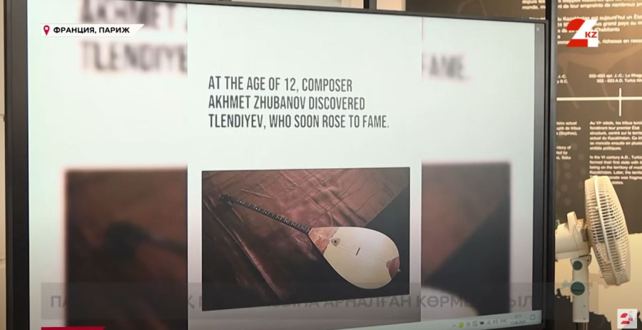 Парижде қазақ музыкасына арналған көрме ашылды