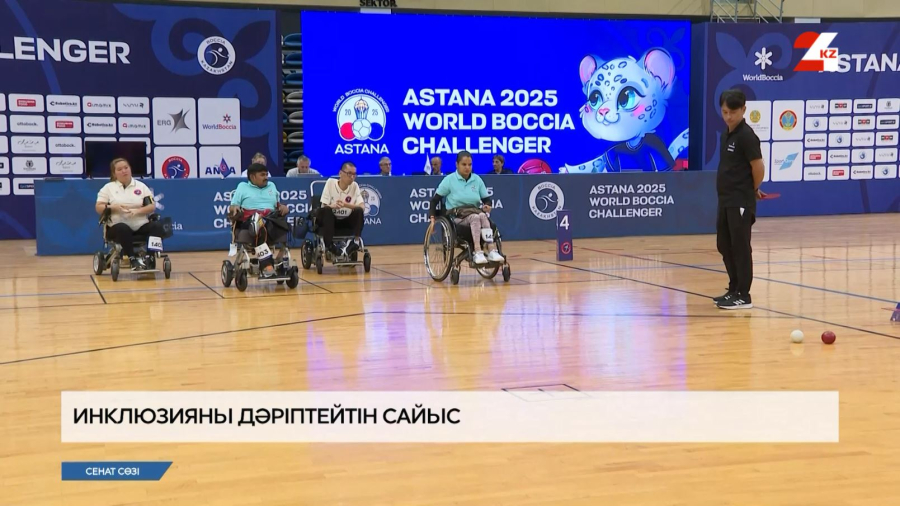 Senat Open: боччадан халықаралық турнир қорытындыланды