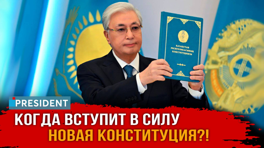 Историческая конституционная церемония в Акорде