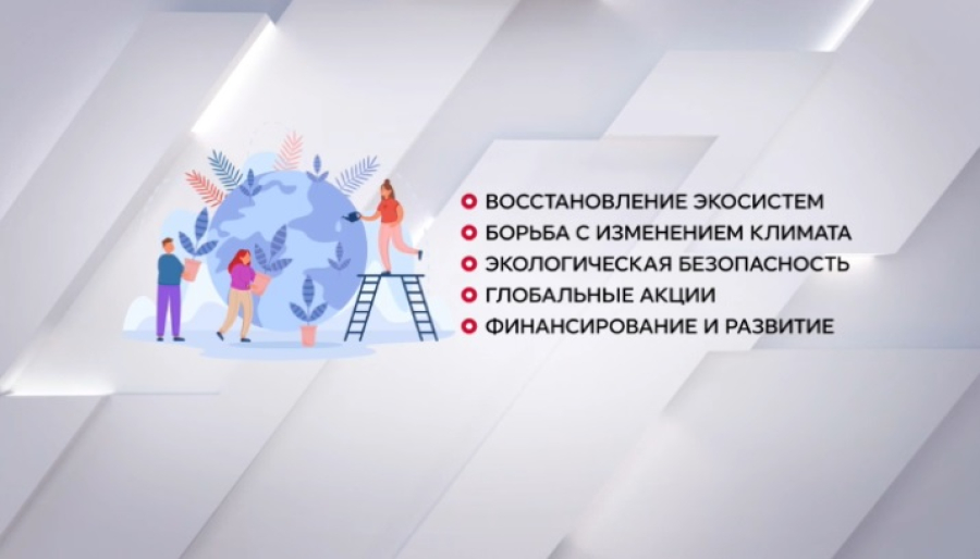 Экологические проекты ООН