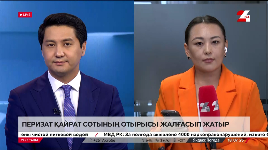 Перизат Қайратқа қатысты сот отырысы жалғасып жатыр. LIVE