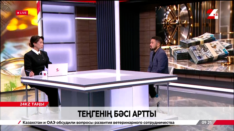 Теңгенің бәсі артты. Бауыржан Мұқанов