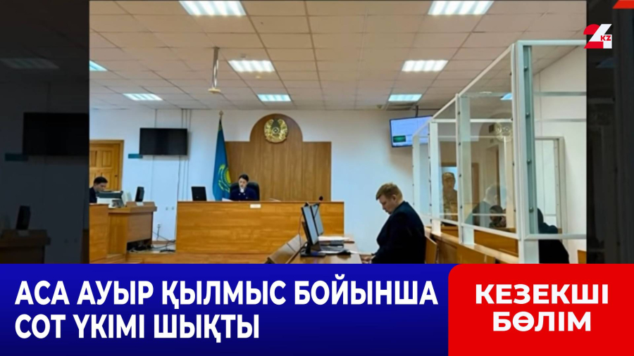 СҚО-да үш адамның өмірін қиған қылмысқа қатысты сот үкімі шықты