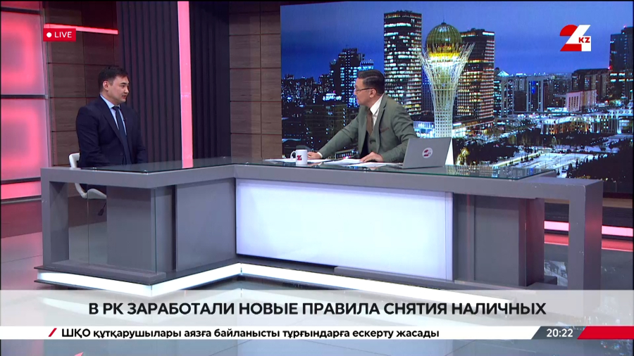 Новые правила снятия наличных денег заработали в РК. Ернар Таубеков