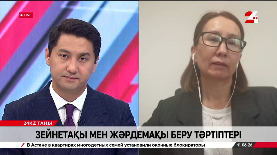 Зейнетақы мен жәрдемақы беру тәртіптері. Гүлбақыт Манабаева