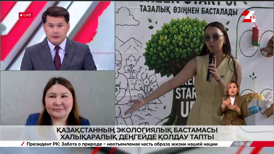 Қазақстанның экологиялық бастамасы халықаралық деңгейде қолдау тапты. Лаура Сейілбек