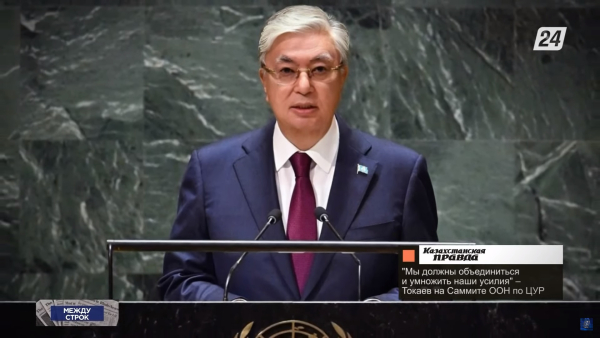 К.Токаев на Саммите ООН: «Мы должны объединиться и умножить наши усилия»