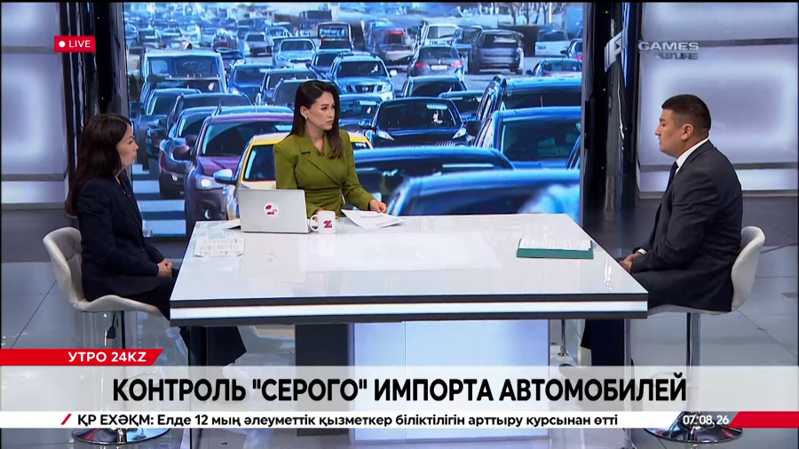 Контроль «серого» импорта автомобилей. Жанболат Алмазов. Айгул Касымова