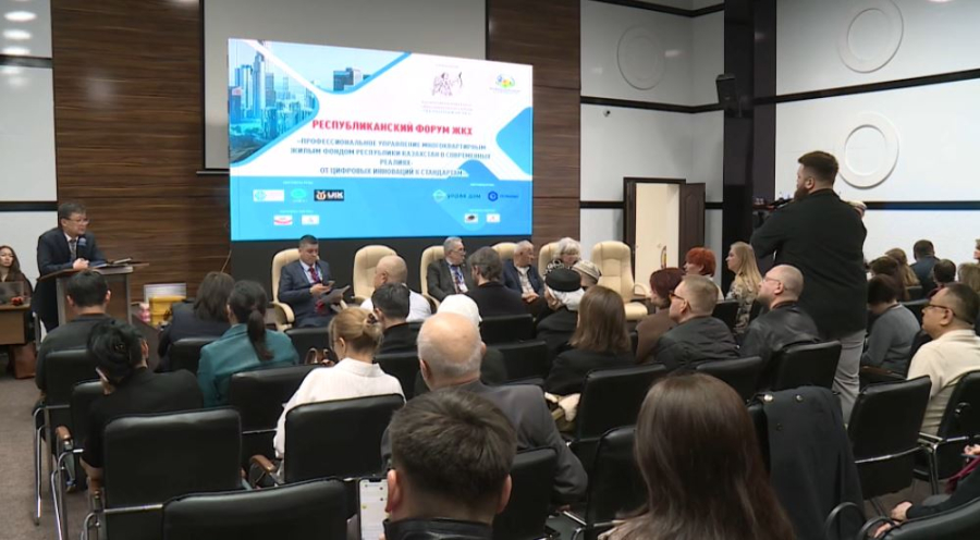 Астанада тұрғын үй-коммуналдық шаруашылық ұйымдарының форумы өтті