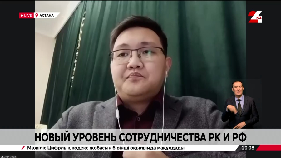 Новый уровень сотрудничества РК и РФ. Арман Мұқаш