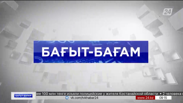 Инженерлік желілерге 3 трлн теңге инвестиция салынады | Бағыт-бағам