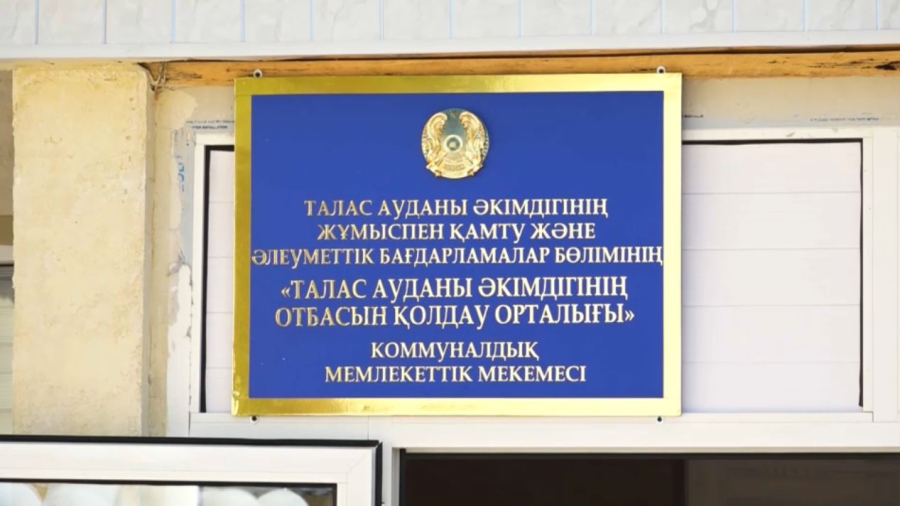 Қаратау қаласында отбасын қолдау орталығы ашылды