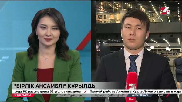 Елордада «Бірлік» ансамблінің тұсаукесер концерті басталды. LIVE